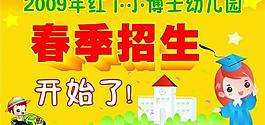 春季招生（幼兒園）圖片