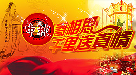 中秋