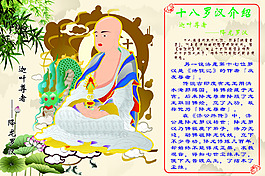 降龍羅漢