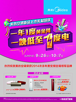 美的空調一晚至低1度電