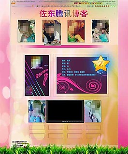 非主流美女QQ空間PSD素材
