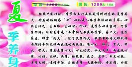 夏季养生图片