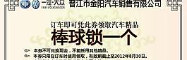 精品兌獎券