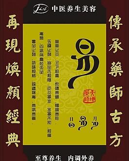 養生美容圖片