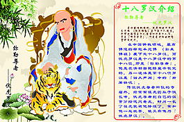 伏虎羅漢