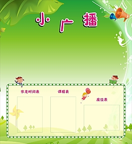 校園小廣播