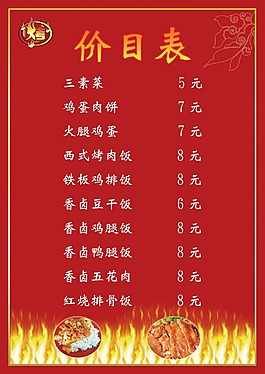 價目表