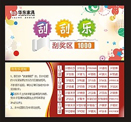 刮刮卡