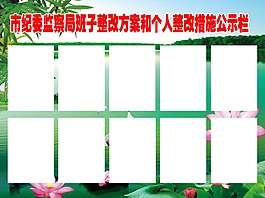 紀(jì)委公示欄