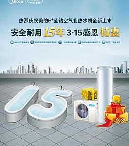 美的暖通315促銷單圖片