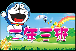 卡通班牌  學校班牌   班牌
