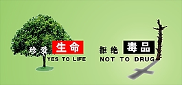 遠(yuǎn)離毒品