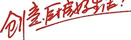 創意櫥房好生活圖片