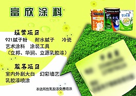 涂料