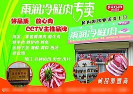 雨潤專賣