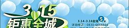 3 15鉅惠全城圖片