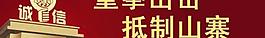 315打假 消費(fèi)者權(quán)益圖片