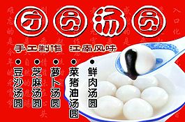 湯圓店價(jià)目表