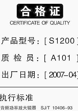 愛瑪音響合格證圖片
