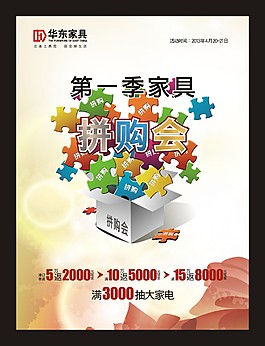 家具拼購會