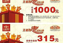 王者陶瓷现金券图片