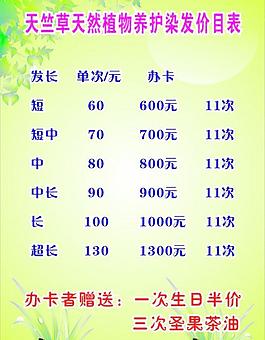 染發價目表圖片