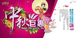 中秋海報(bào)