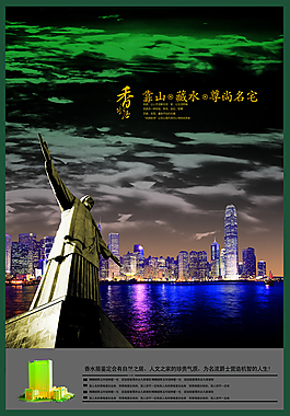 房地產(chǎn)海報(bào)