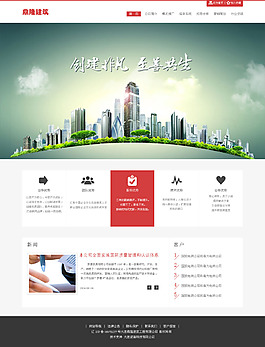 建筑工程類網(wǎng)站psd文件