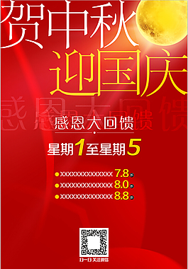 賀中秋迎國慶