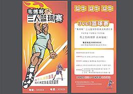 籃球賽宣傳單圖片