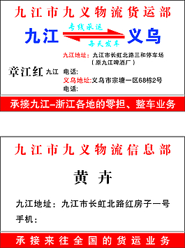 物流名片