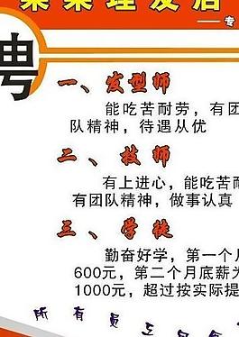 理發店招聘圖片