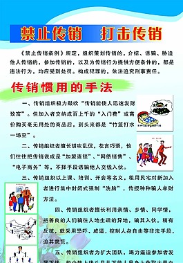 禁止傳銷 打擊傳銷