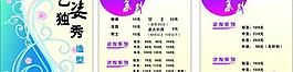 理發(fā)店價(jià)格單圖片