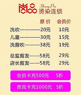 理發(fā)店價(jià)目表圖片