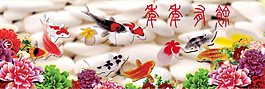 富貴有魚(yú)牡丹花