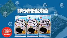 海苔廣告圖  淘寶促銷圖 海報