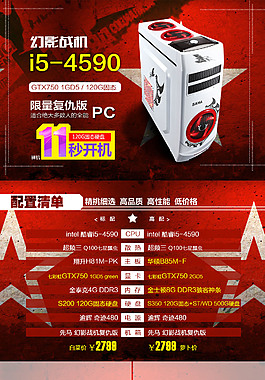 幻影戰機電腦主機
