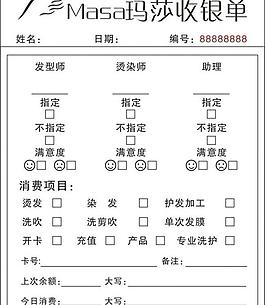 理发店 收银单图片