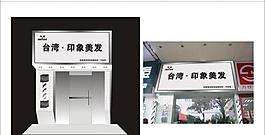 理發(fā)店效果圖圖片