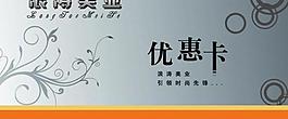 理發(fā)店優(yōu)惠卡圖片