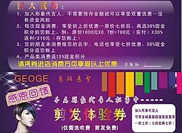 理发店优惠卷图片