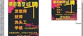 理發店招聘矢量素材圖片