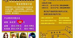 理發(fā)店宣傳單圖片