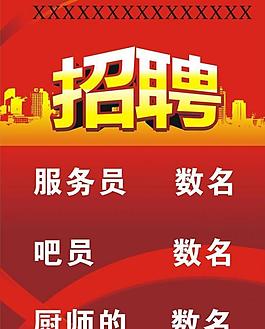 招聘圖片