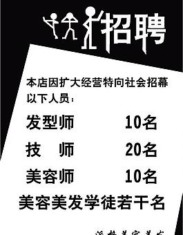 招聘圖片