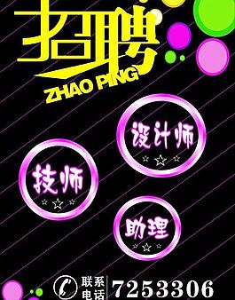 招聘圖片