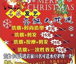 理發店圣誕節活動圖片