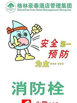 消防安全圖片